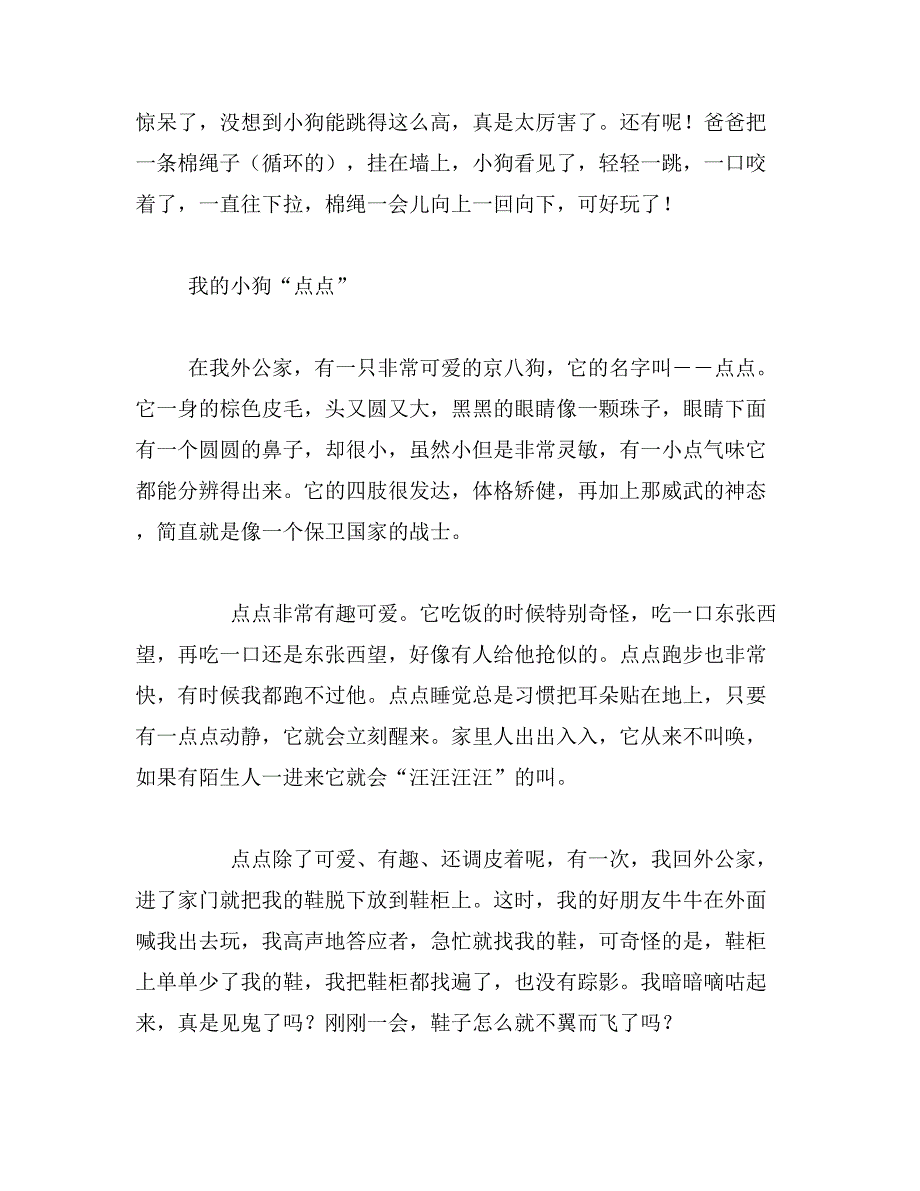 2019年作文我和动物400字作文大全关于动物作文400字_第2页