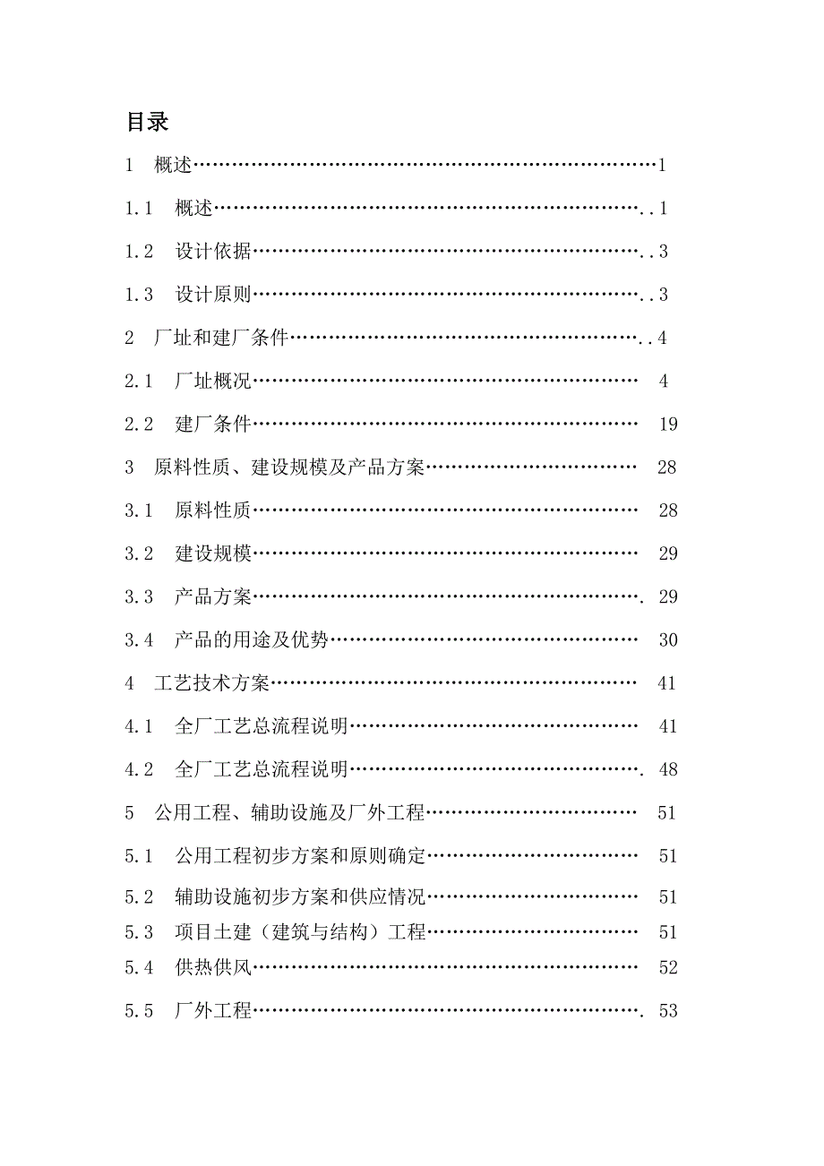 年产10万吨年二甲醚项目可研报告_第2页