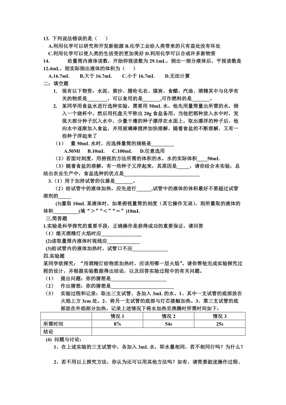 初三化学第一章测试题[1]_第2页