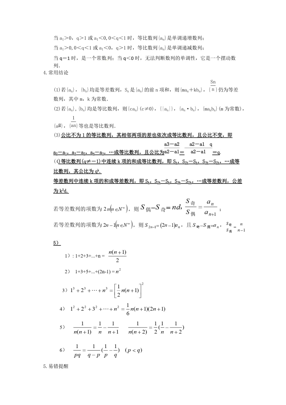 高中数学数列知识点精华总结_第4页