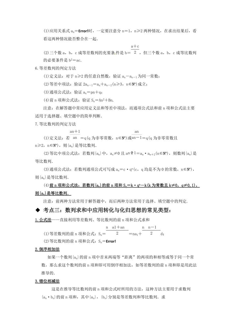 高中数学数列知识点精华总结_第5页