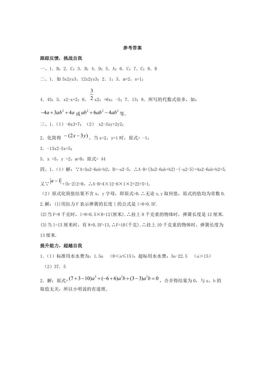 七年级数学整式的加减水平测试题及答案24_第5页