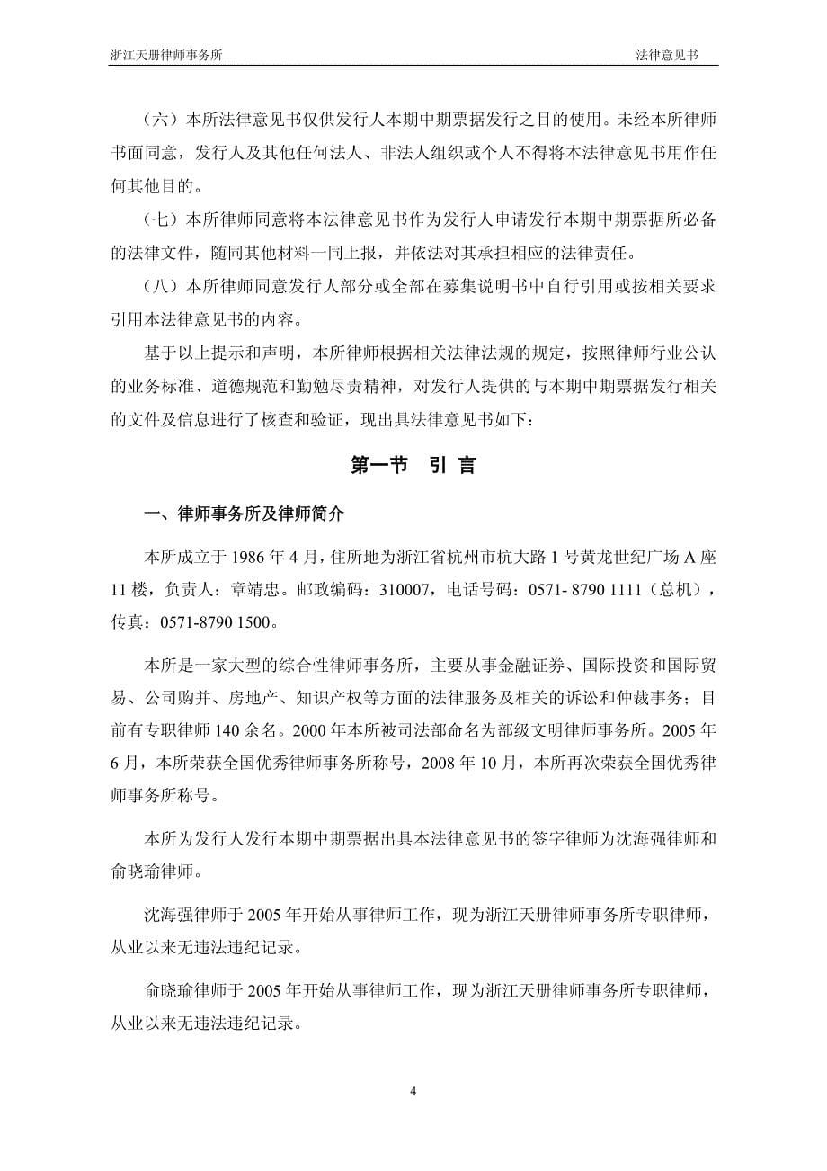 宁波原水集团有限公司2013年第一期中期票据法律意见书_第5页