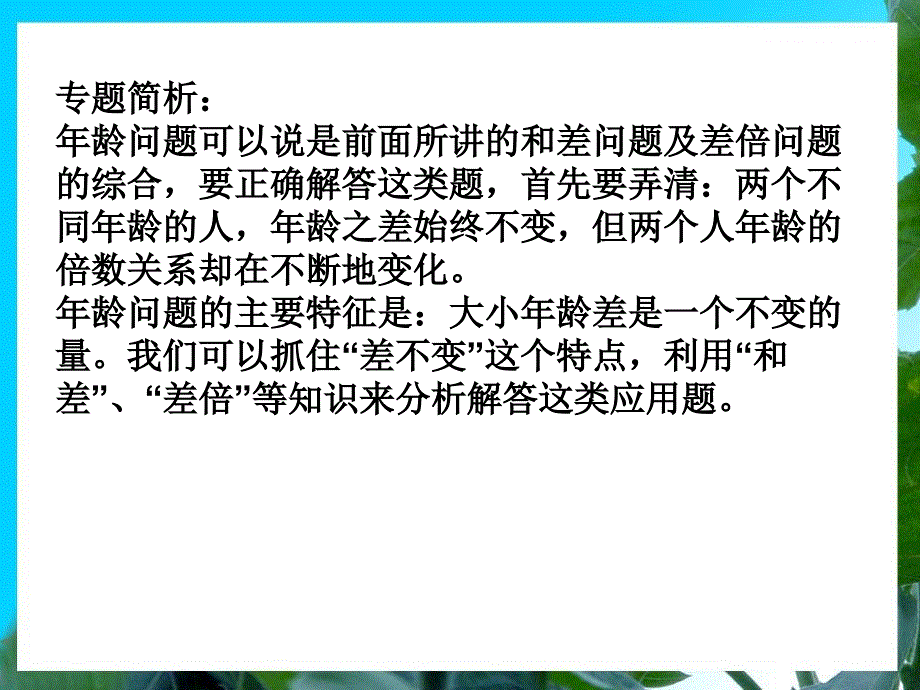 三年级举一反三新版第29周：年龄问题_第2页