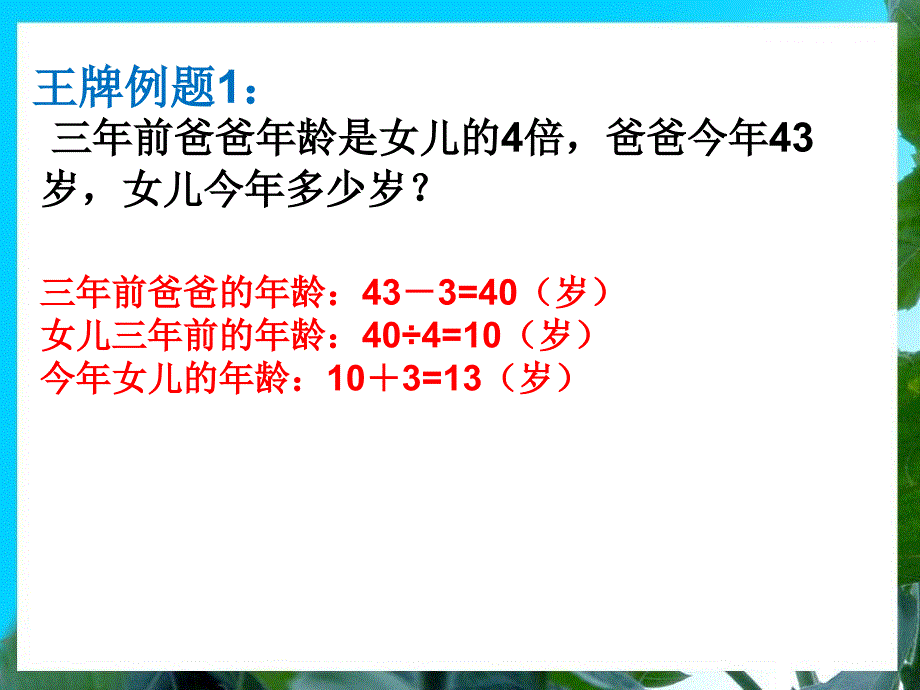 三年级举一反三新版第29周：年龄问题_第3页