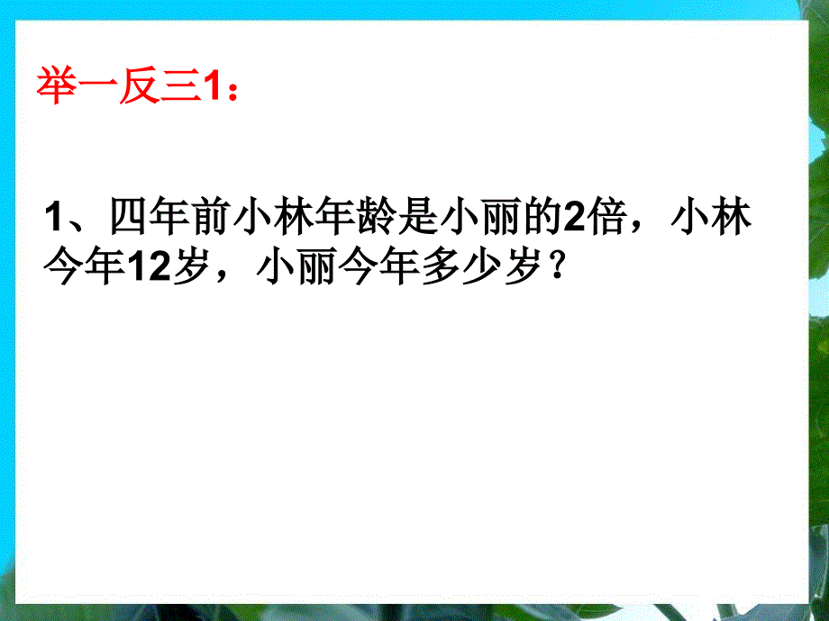 三年级举一反三新版第29周：年龄问题_第4页