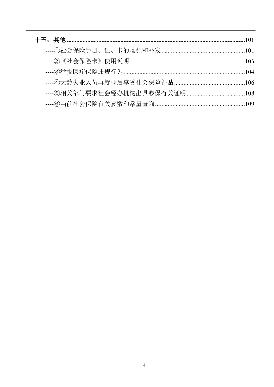 社会保险流程介绍_第4页