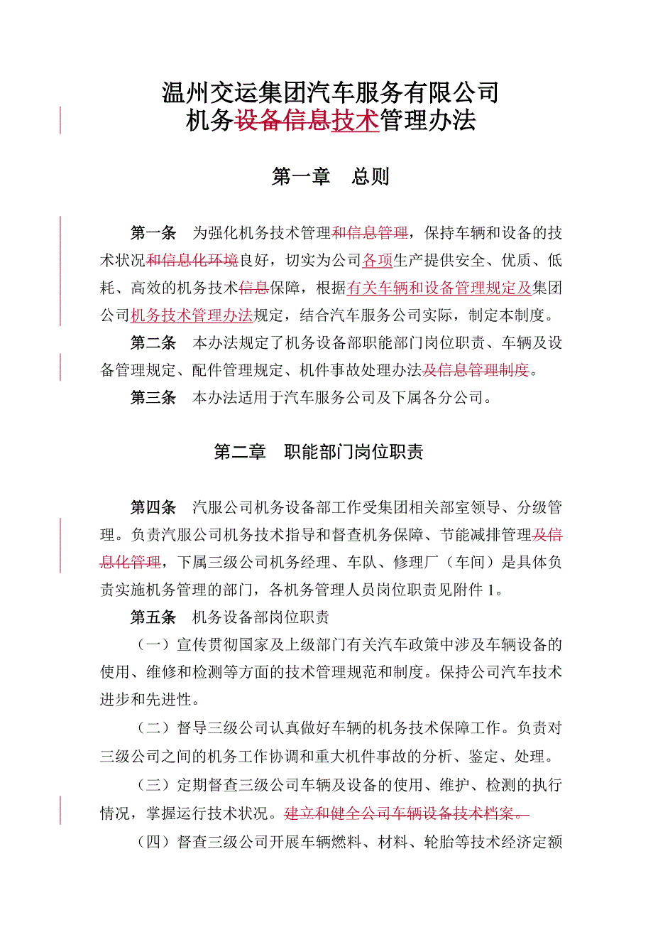 某集团汽车服务有限公司机务技术管理办法_第3页