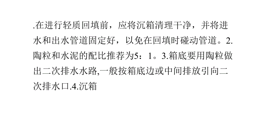 简述卫生间轻质陶粒的回填工艺_第3页