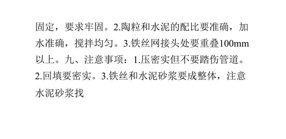 简述卫生间轻质陶粒的回填工艺_第5页