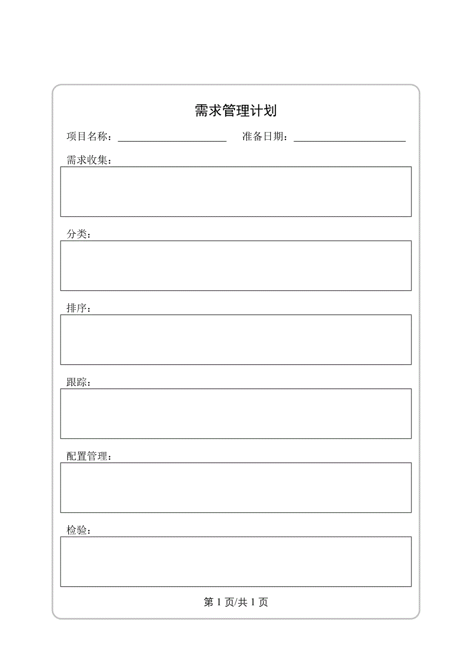 管理规划阶段相关表格_第2页