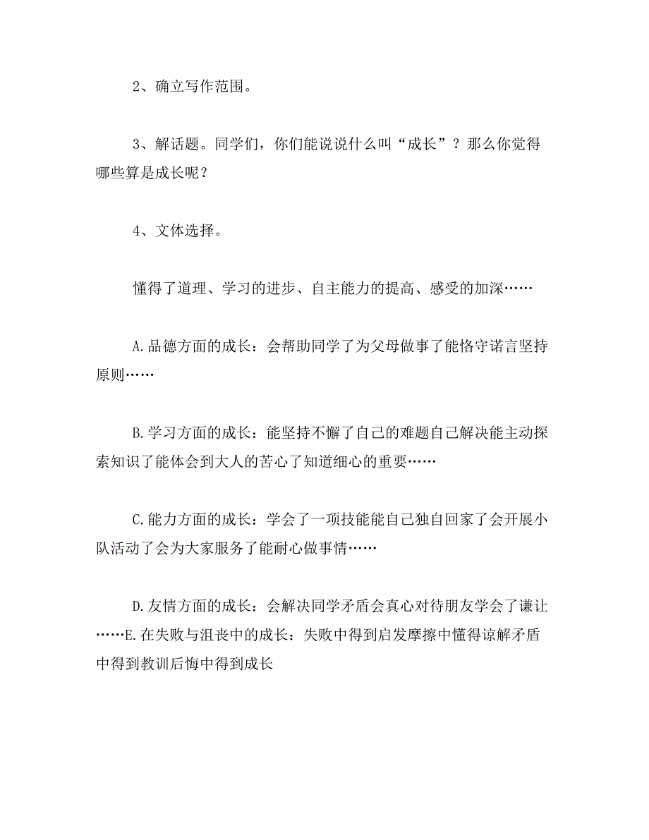 2019年以成长为话题的作文500字,3篇_第2页