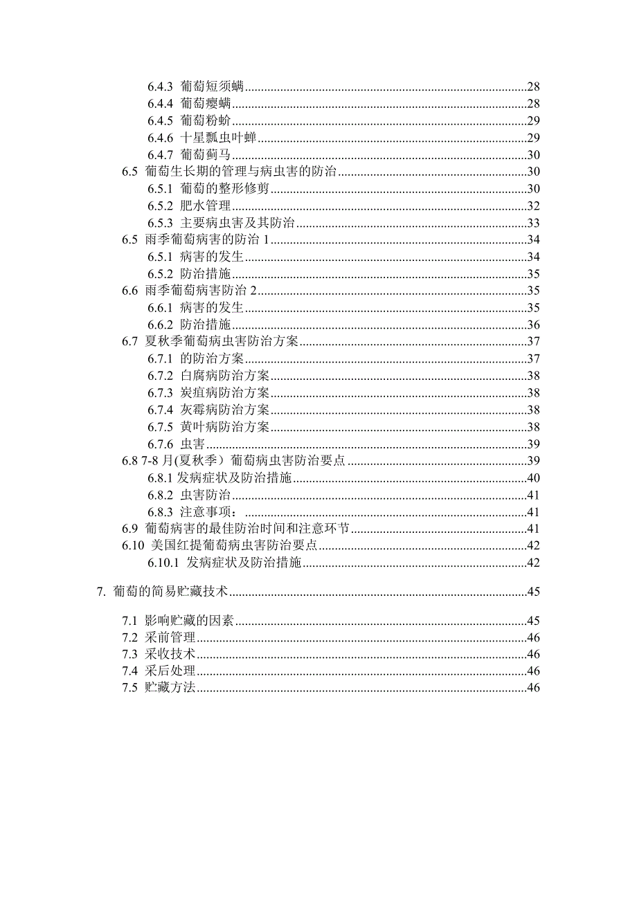 葡萄种植管理技术规程概述_第3页