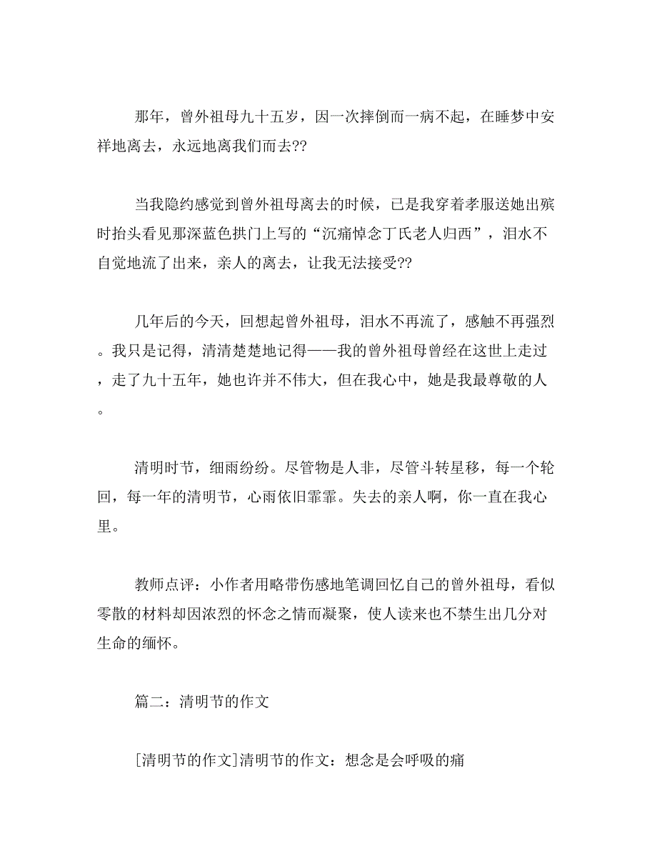 2019年作文_清明时节范文_第2页