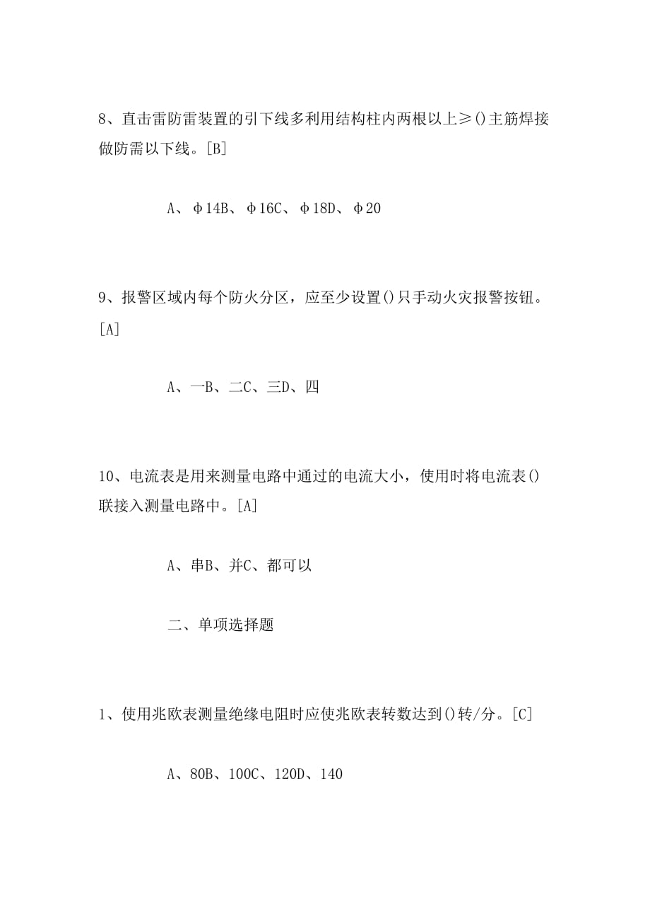 2019年材料员考试管理实务模拟试题及答案_第3页