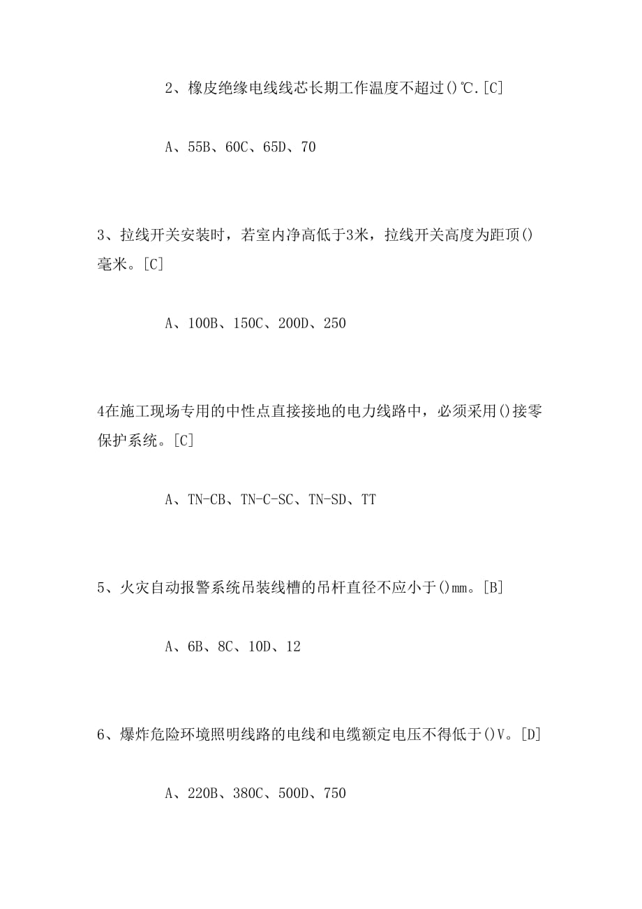 2019年材料员考试管理实务模拟试题及答案_第4页