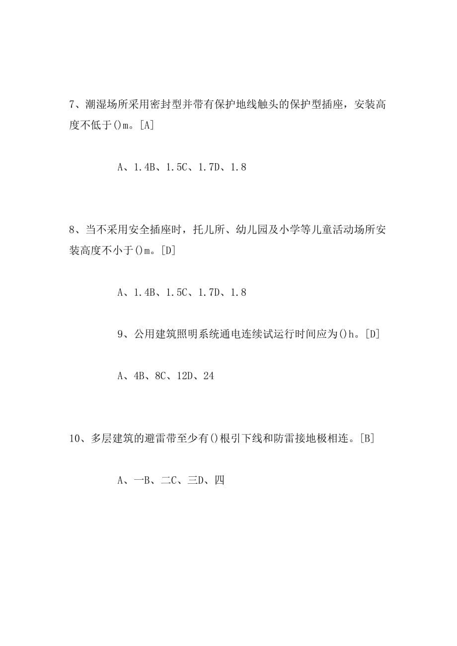 2019年材料员考试管理实务模拟试题及答案_第5页