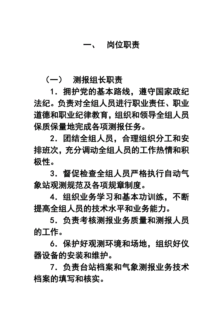 自动气象站业务规章制度范本_第2页