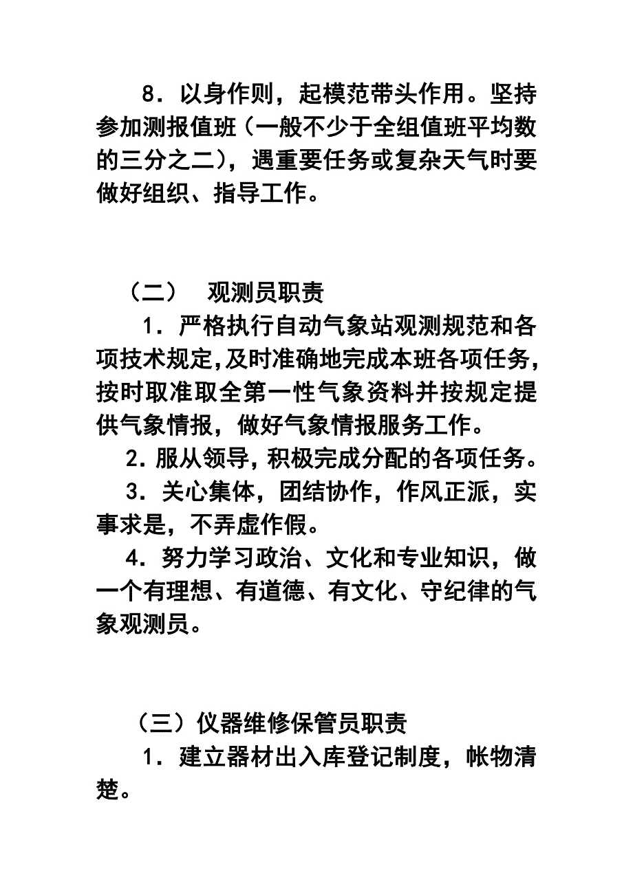 自动气象站业务规章制度范本_第3页