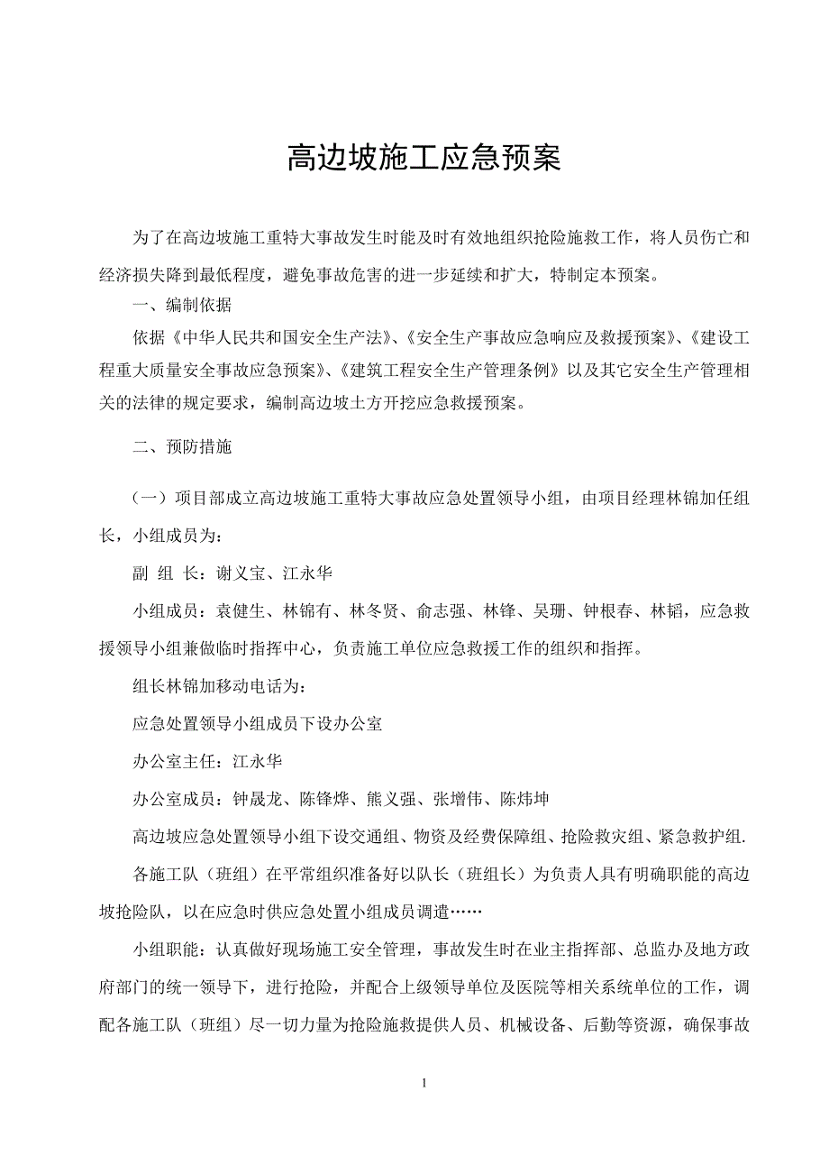 某公路工程高边坡应急预案_第3页