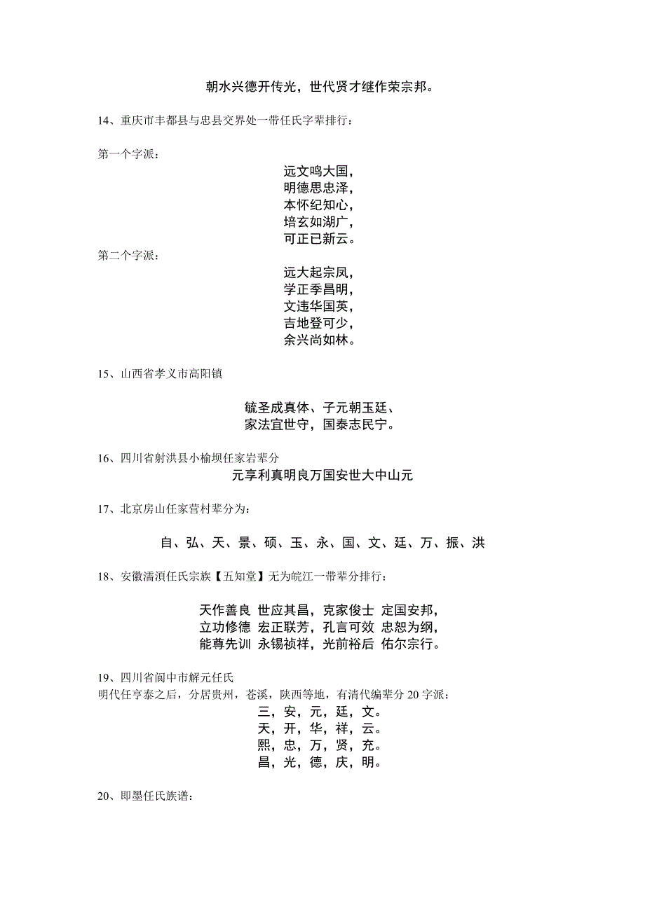 全国各省任氏辈分收集_第3页