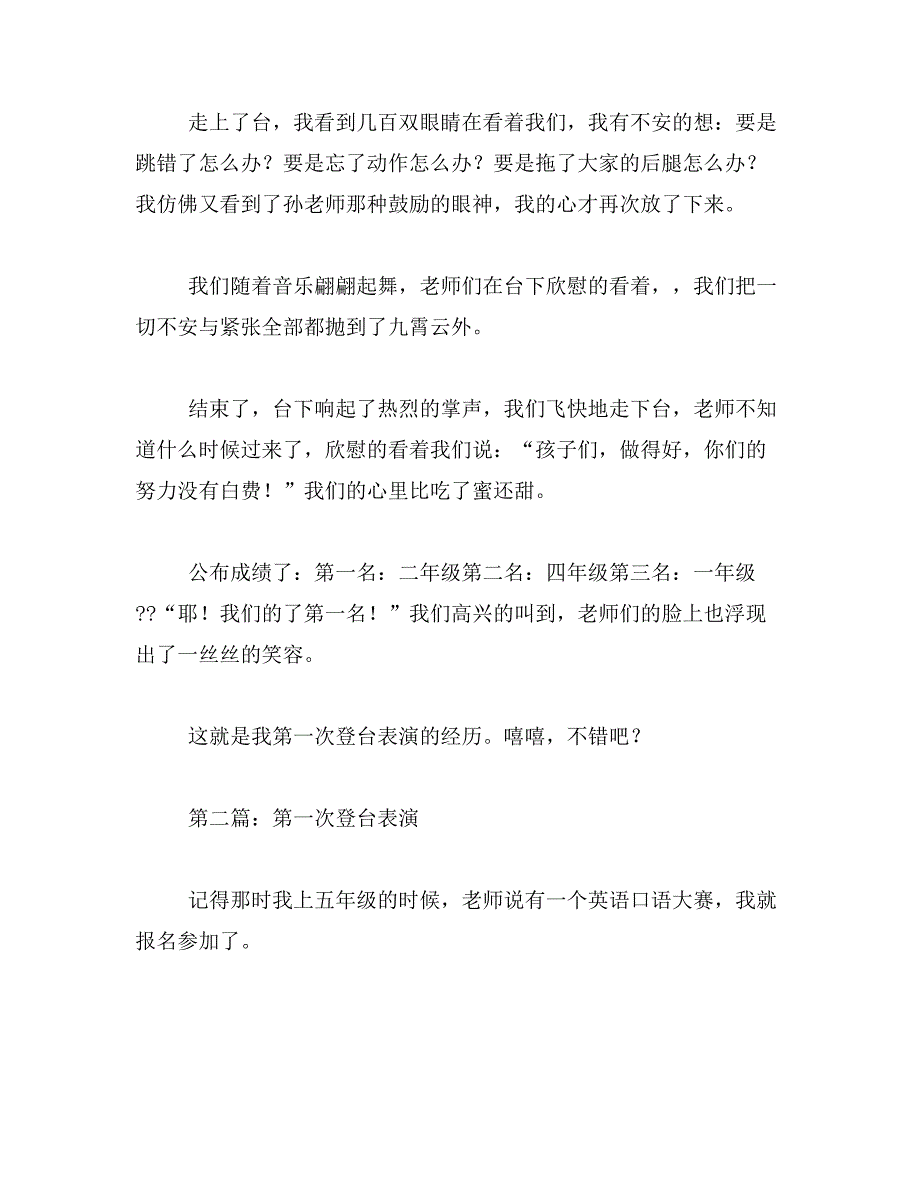 2019年他们作文600字7篇_第2页