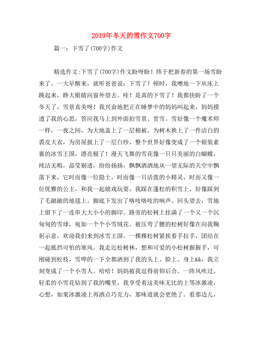 2019年冬天的雪作文700字_第1页