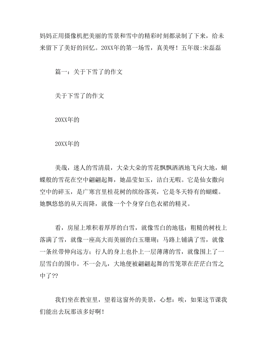 2019年冬天的雪作文700字_第2页