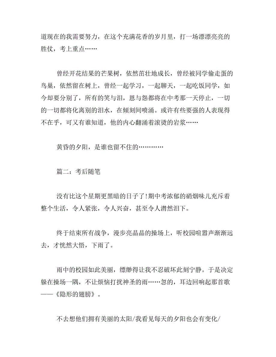 2019年初中随笔作文300字_第2页