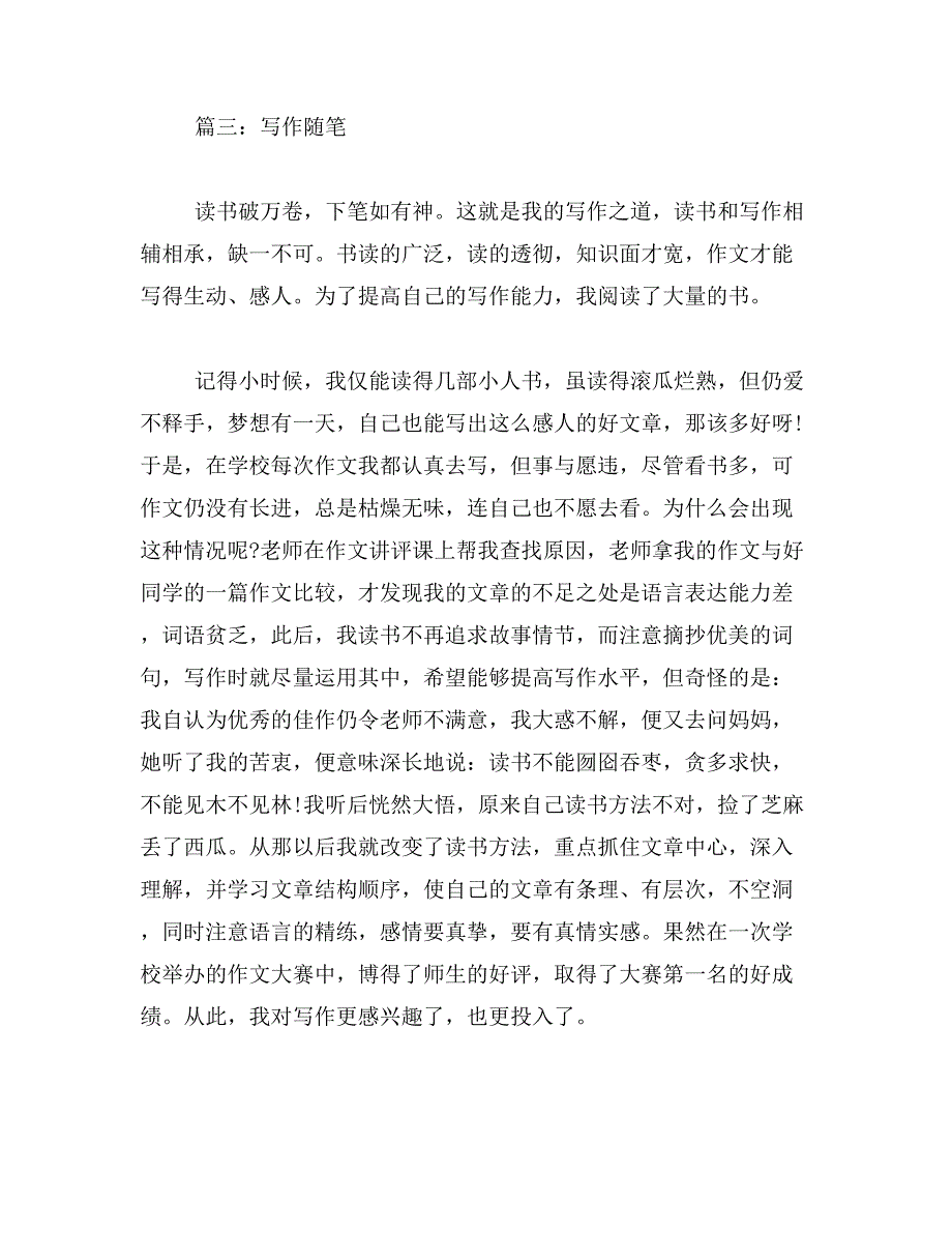 2019年初中随笔作文300字_第4页