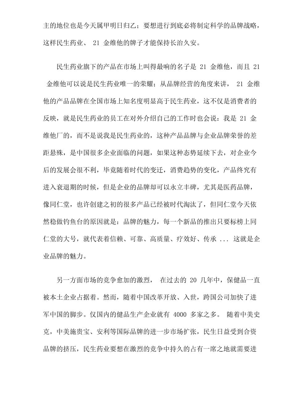 药业品牌战略策划案_第4页