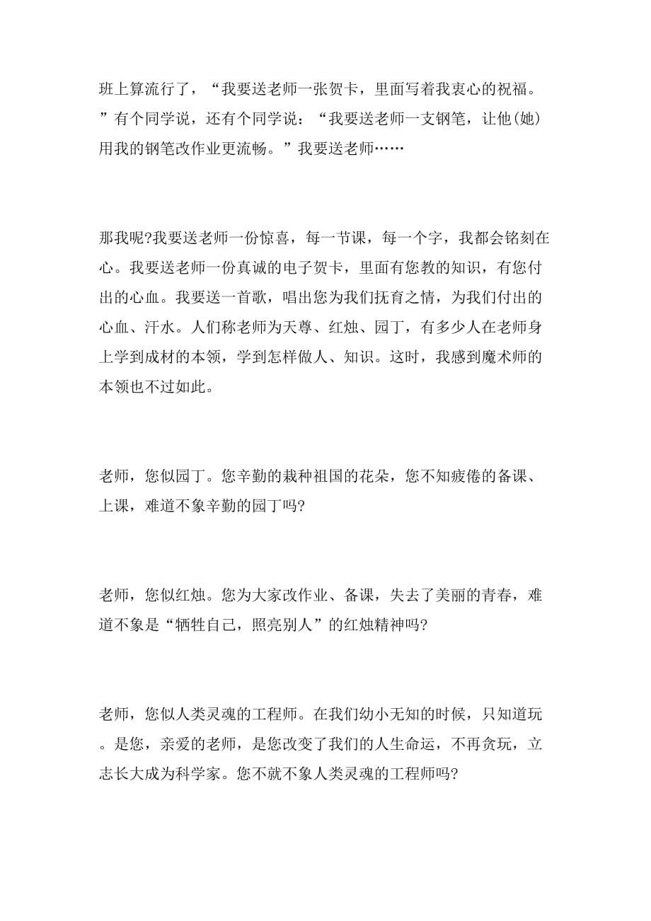 2019年初一教师节作文600字_第5页