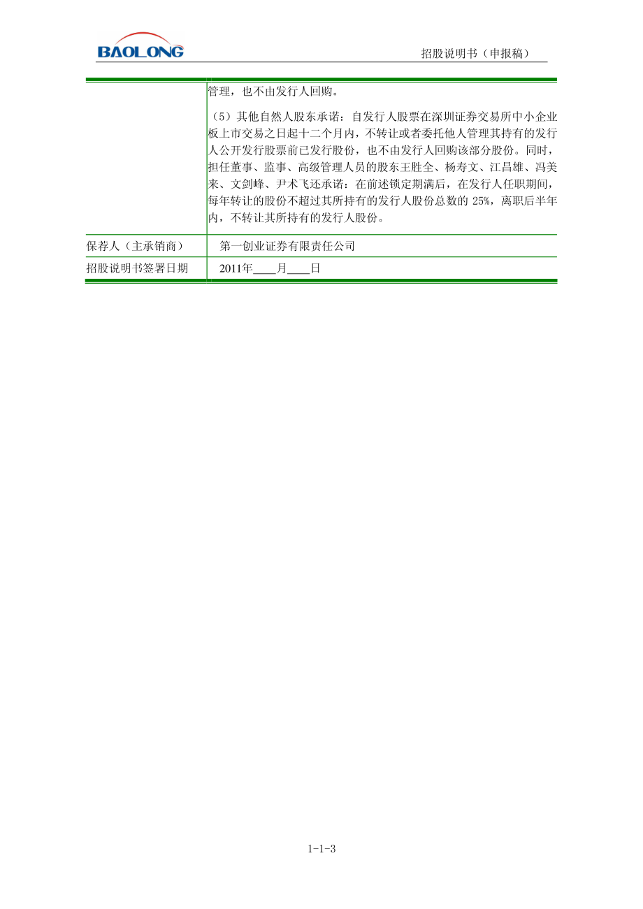上海保隆汽车科技股份有限公司首发招股说明书（申报稿）_第3页