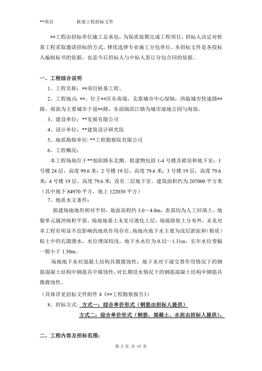 桩基工程招标文件及附件资料_第2页