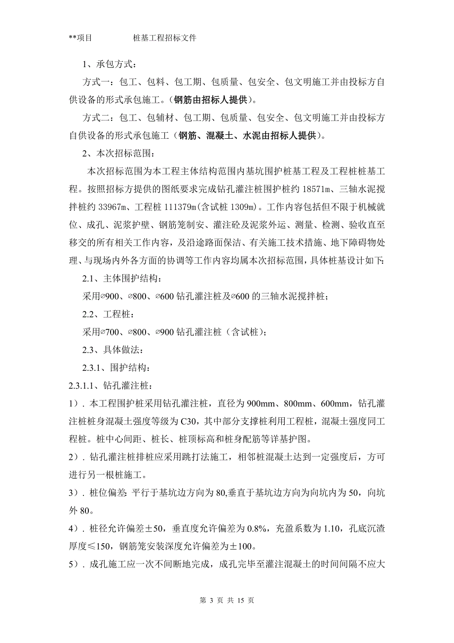 桩基工程招标文件及附件资料_第3页