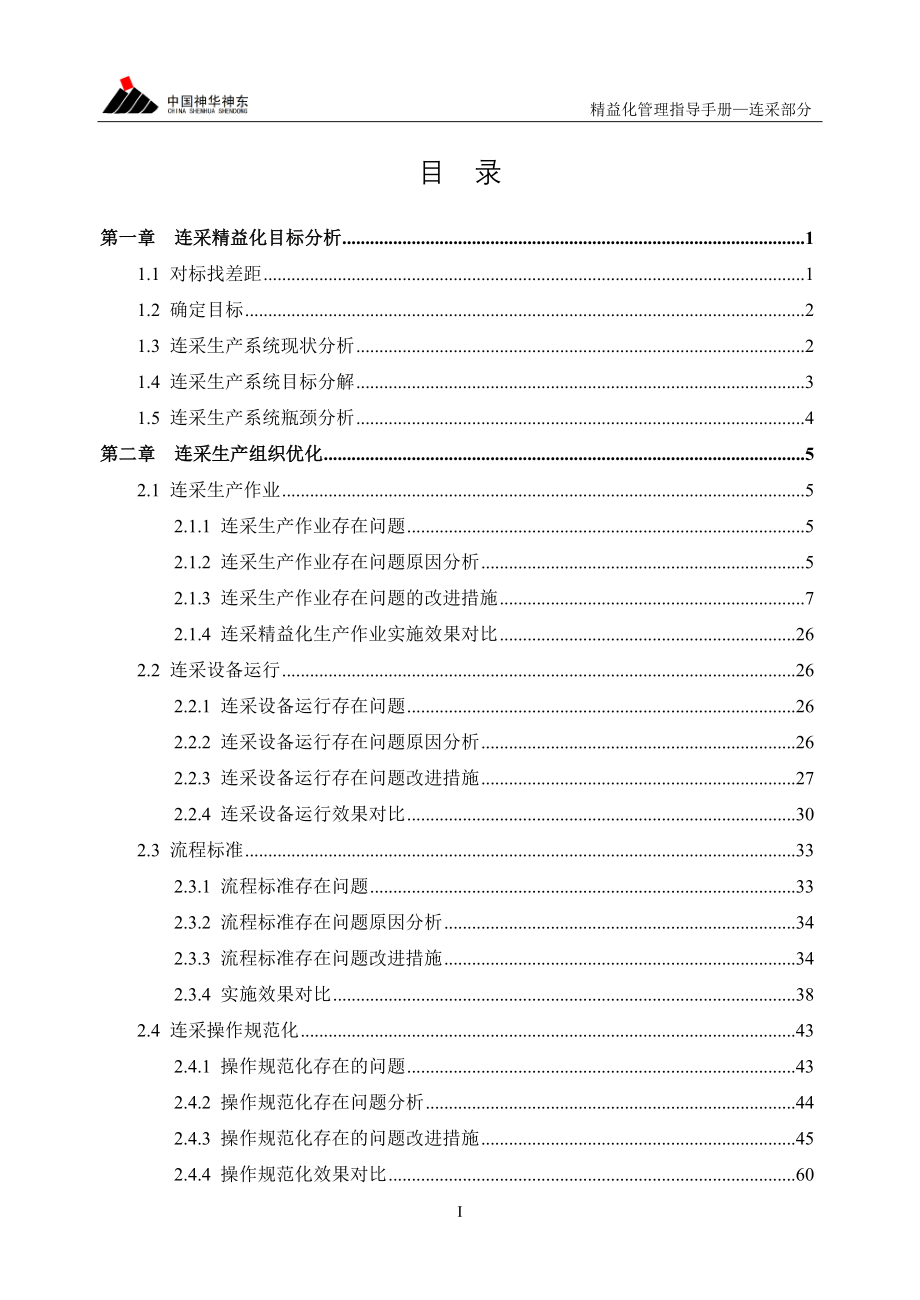 精益化管理指导手册_第3页