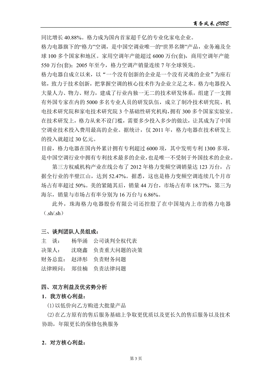 购置空调压缩机空调供暖系统谈判策划书_第4页