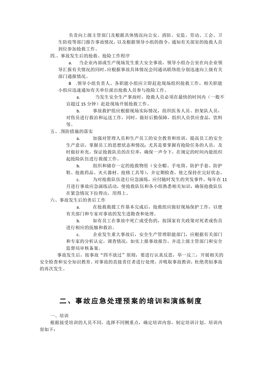 某瓷业有限公司应急预案_第4页