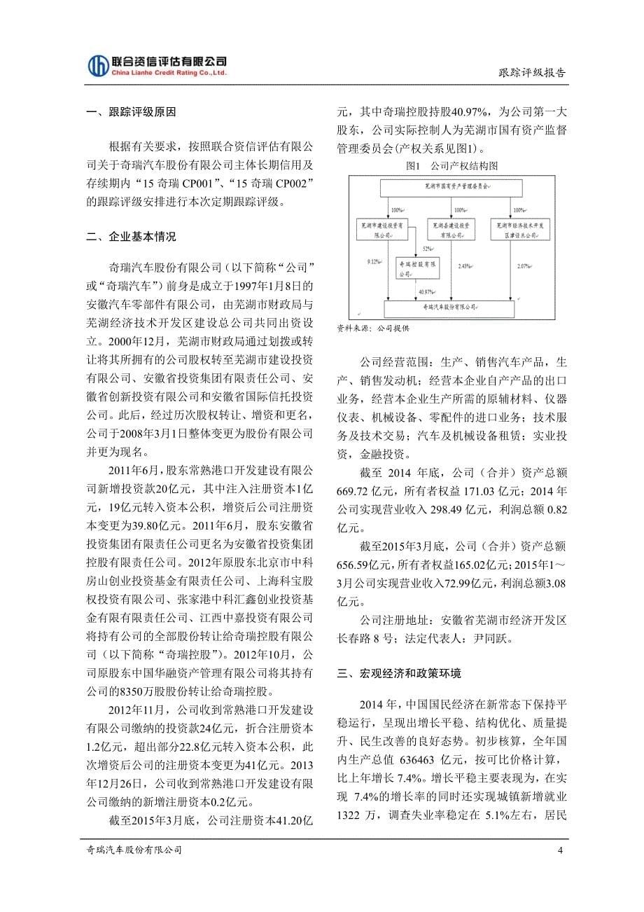 奇瑞汽车股份有限公司短期融资券跟踪评级报告_第5页