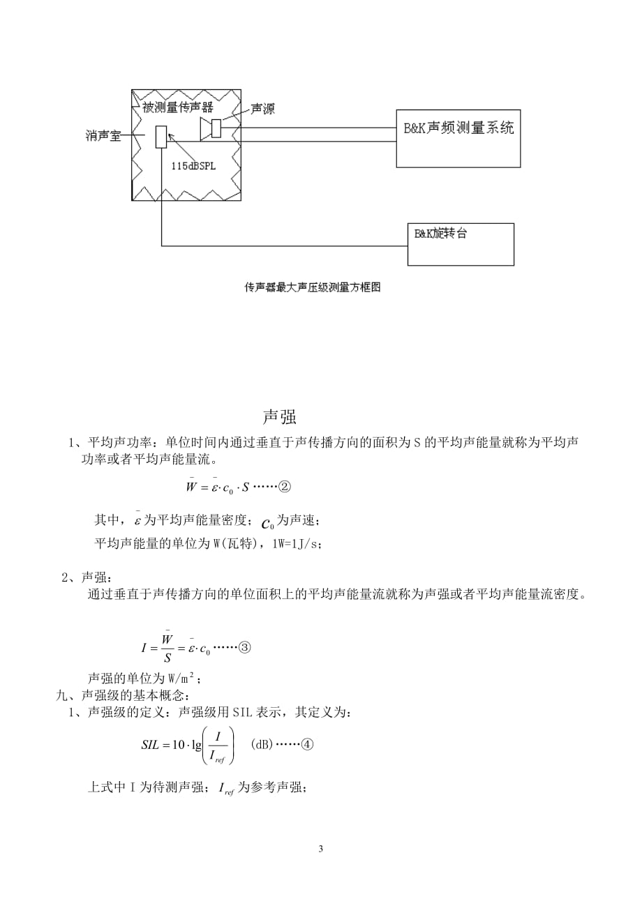 声压与声压级_第3页