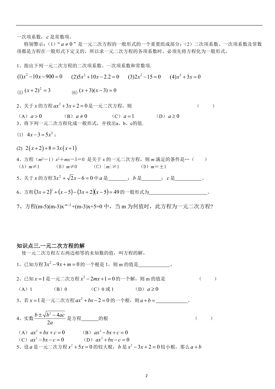 一元二次方程知识点总结及习题_第2页