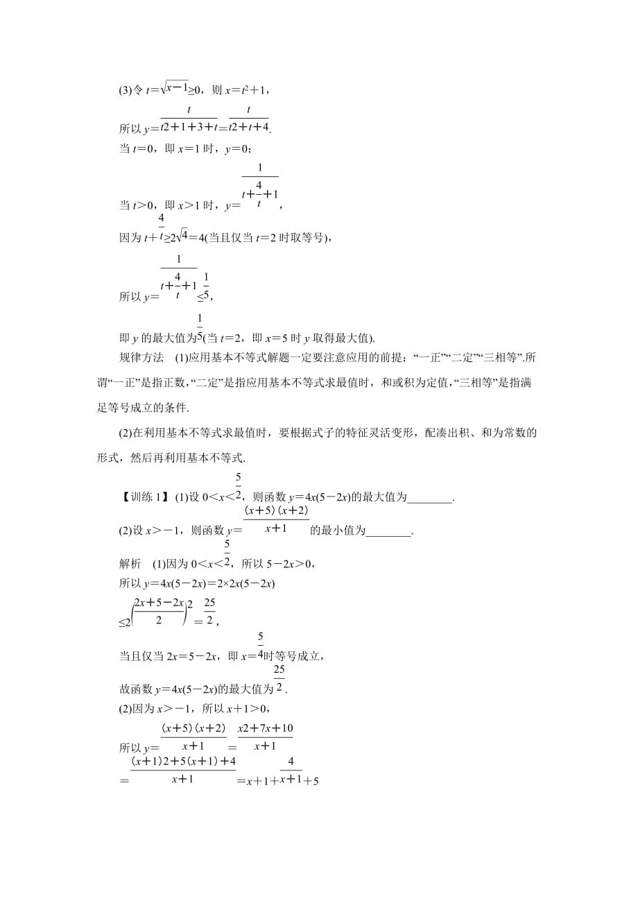 2020年高考一轮复习：7.3基本不等式及应用教案_第3页