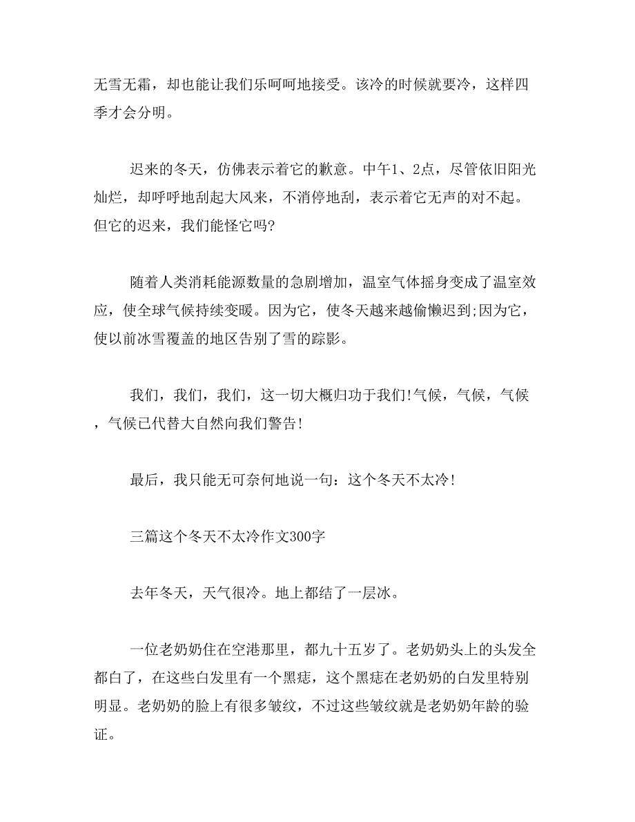 2019年冬天不下雪作文4篇_第3页