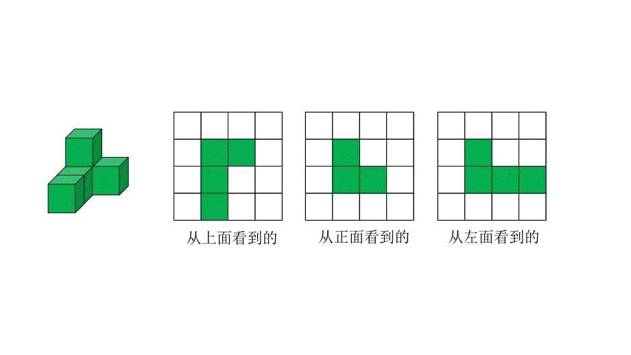 六年级上册数学课件-3.1 搭积木比赛-北师大版（2014秋）(共14张PPT)_第5页