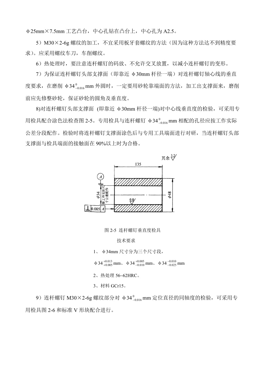 三、连杆螺钉_第4页