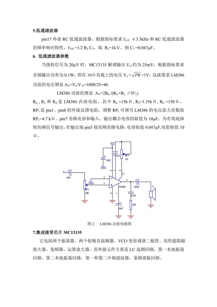 高频电子线路调频接收机课程设计(mc13135)_第5页