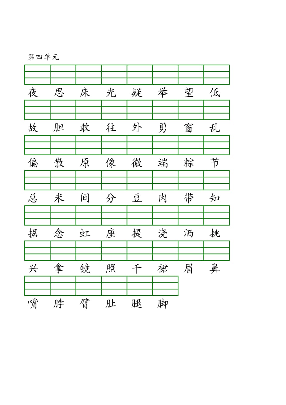 一年级语文下册识字表生字注音练习表格.doc_第4页