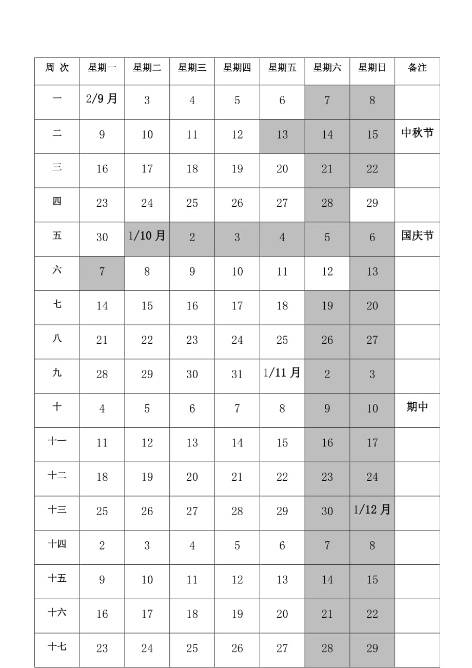 2019—2020学年度第一学期中小学校历_第2页