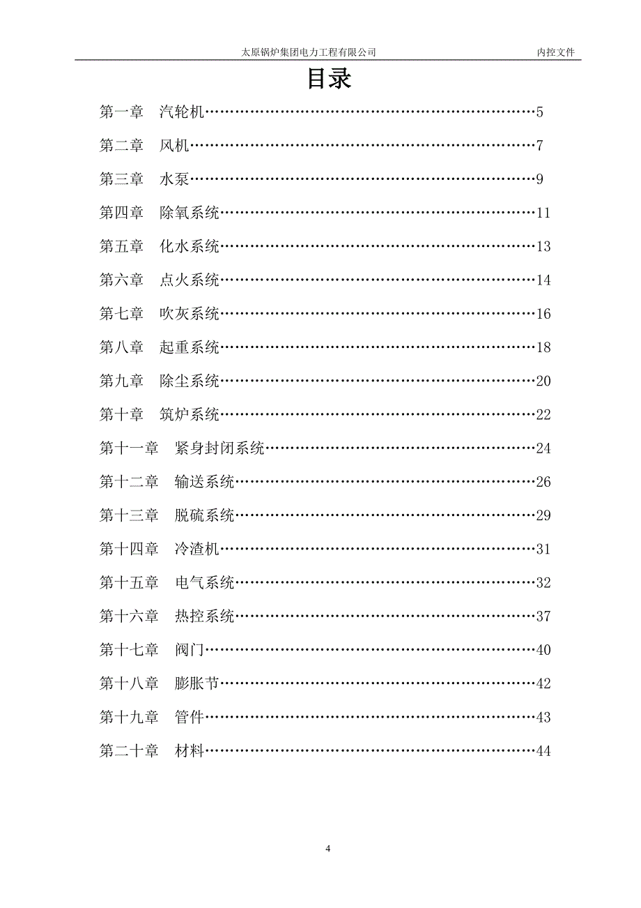 设备材料类采购指南_第4页