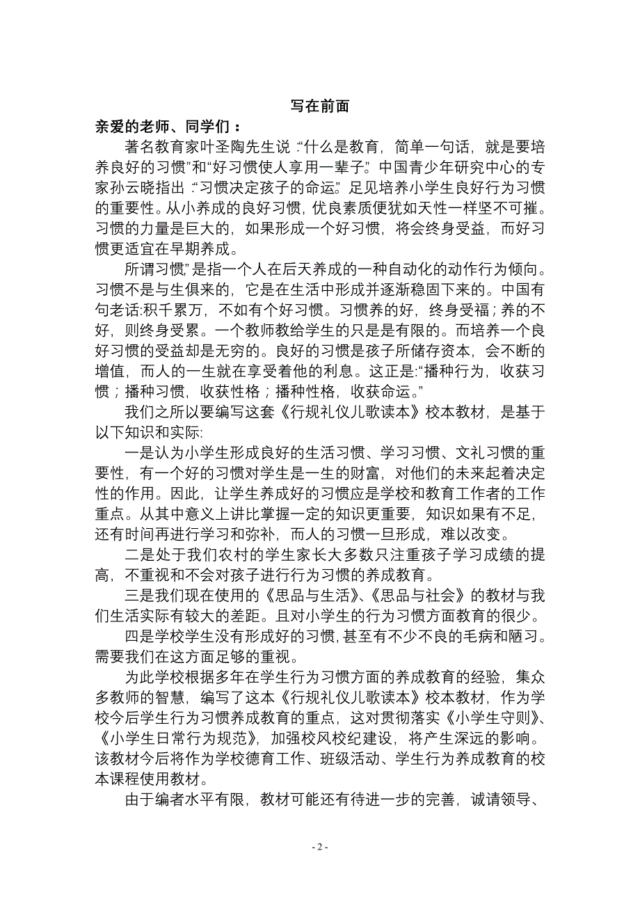 行规礼仪儿歌读本_第2页